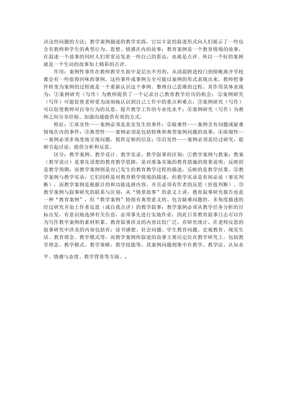 关于教学案例_第3页