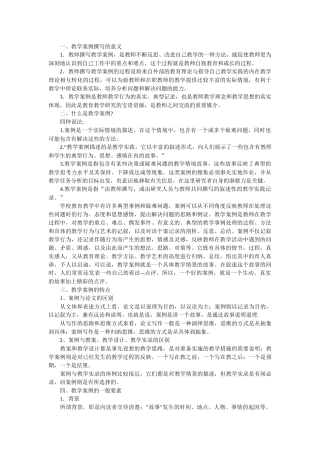 关于教学案例