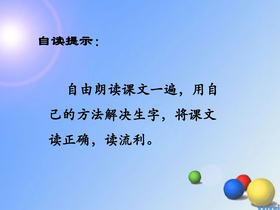 《飞向蓝天的恐龙》课件 (2)_第3页
