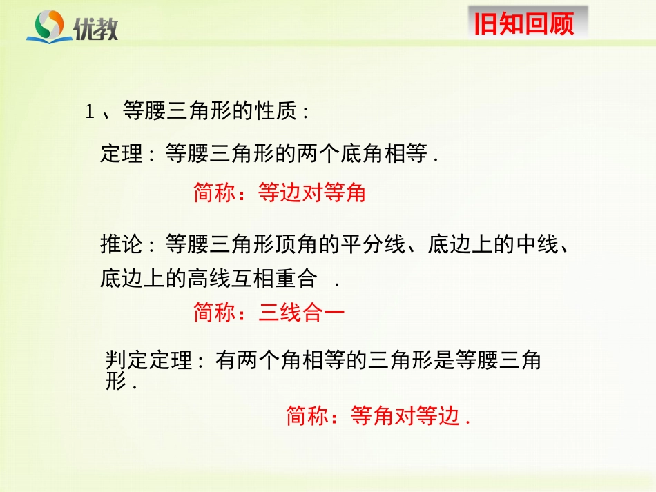 《等腰三角形（4）》新授课课件_第3页