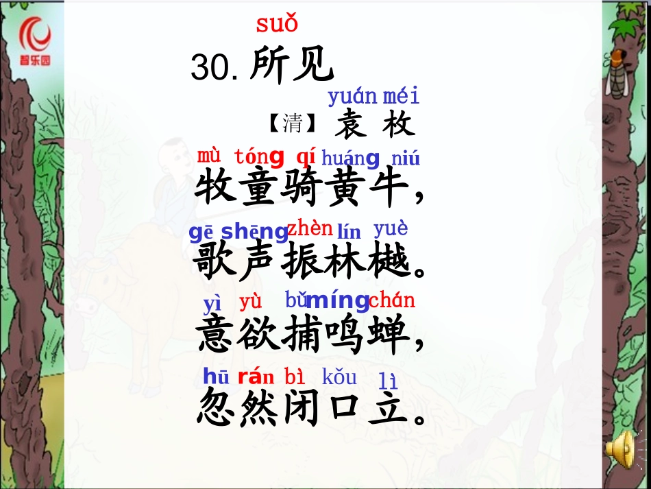 《所见》课件 (2)_第3页