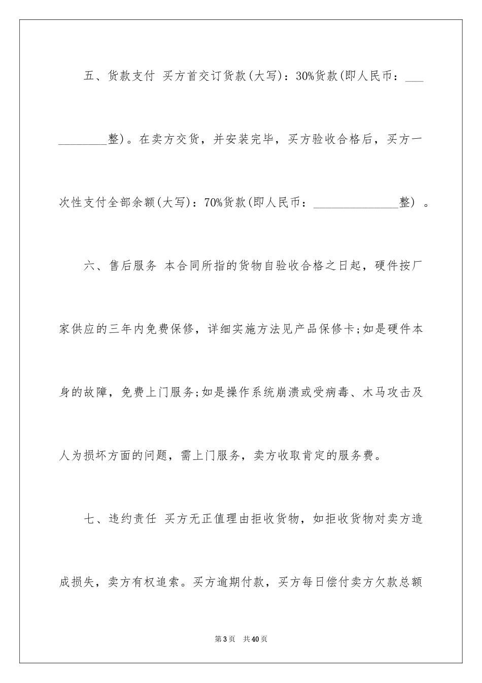 2024产品销售合同_51_第3页