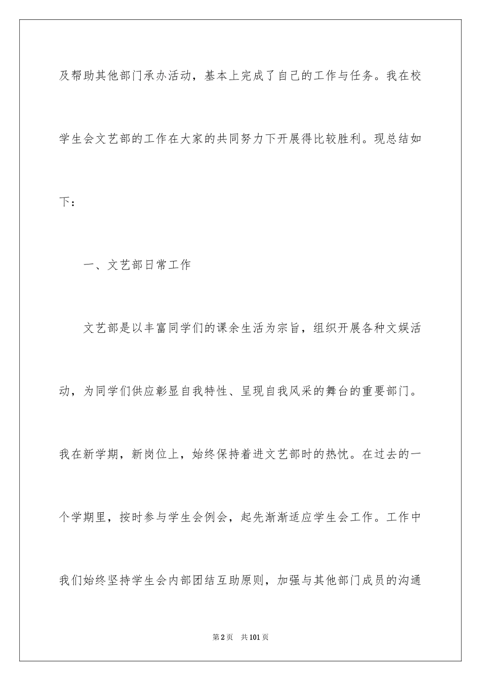2024学生会干事述职报告_10_第2页