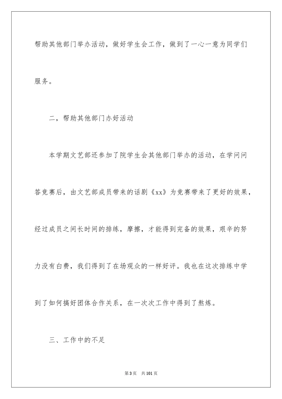 2024学生会干事述职报告_10_第3页