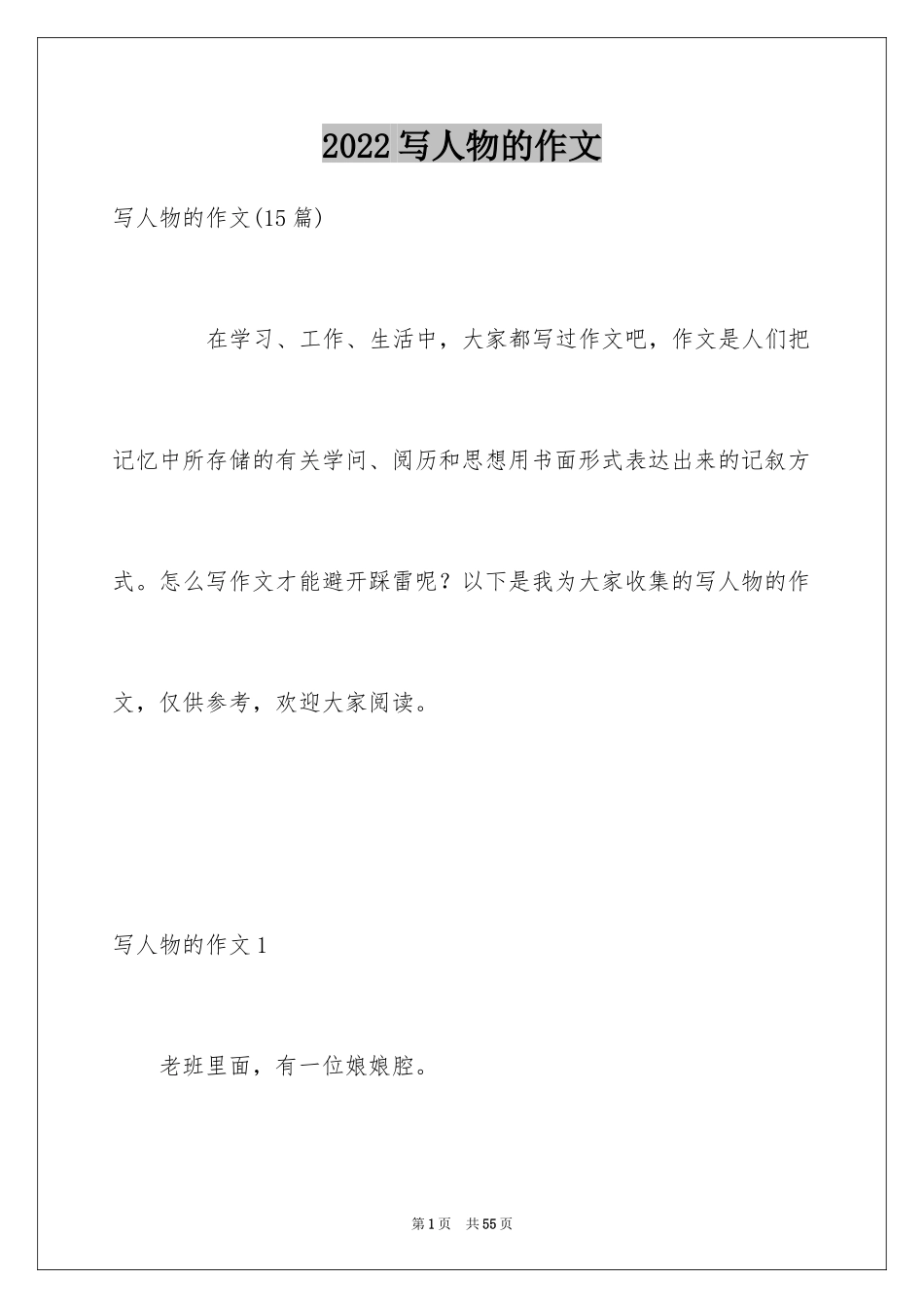 2024写人物的作文_7_第1页