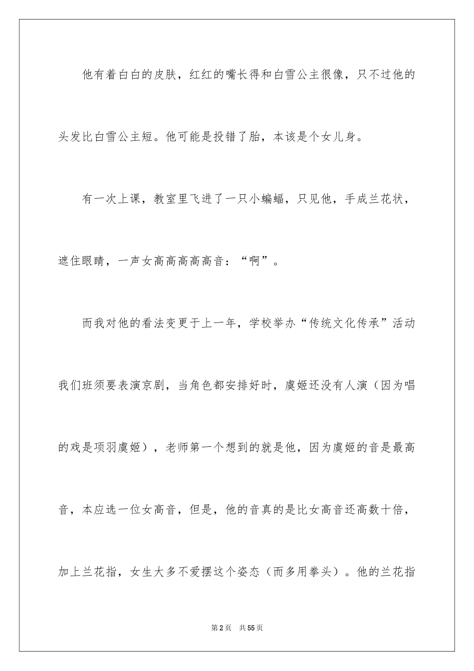 2024写人物的作文_7_第2页