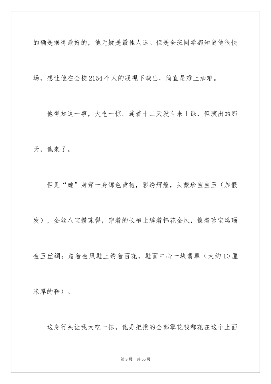 2024写人物的作文_7_第3页