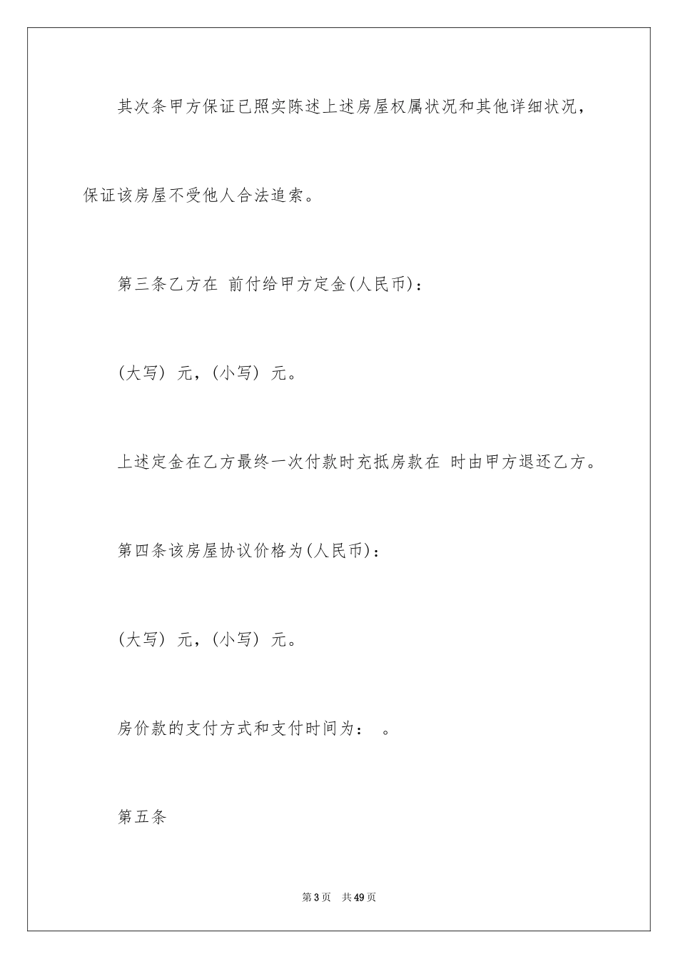 2024二手房合同_16_第3页