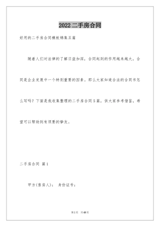 2024二手房合同_16