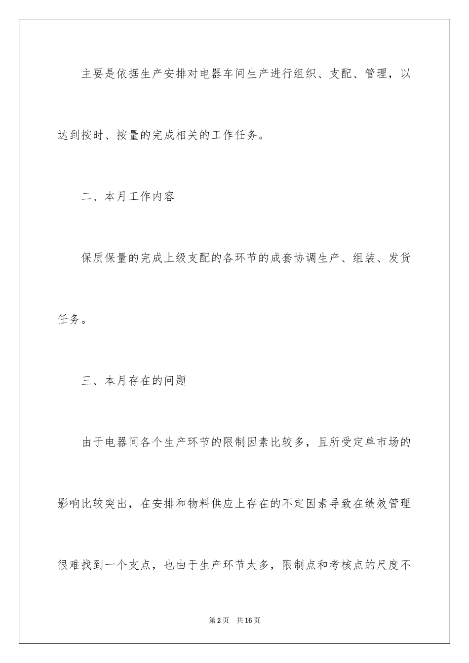 2024公司行政个人前台工作计划_第2页