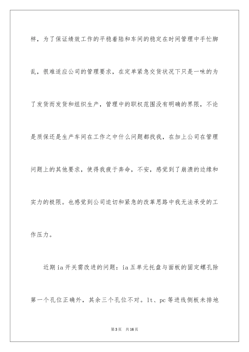 2024公司行政个人前台工作计划_第3页