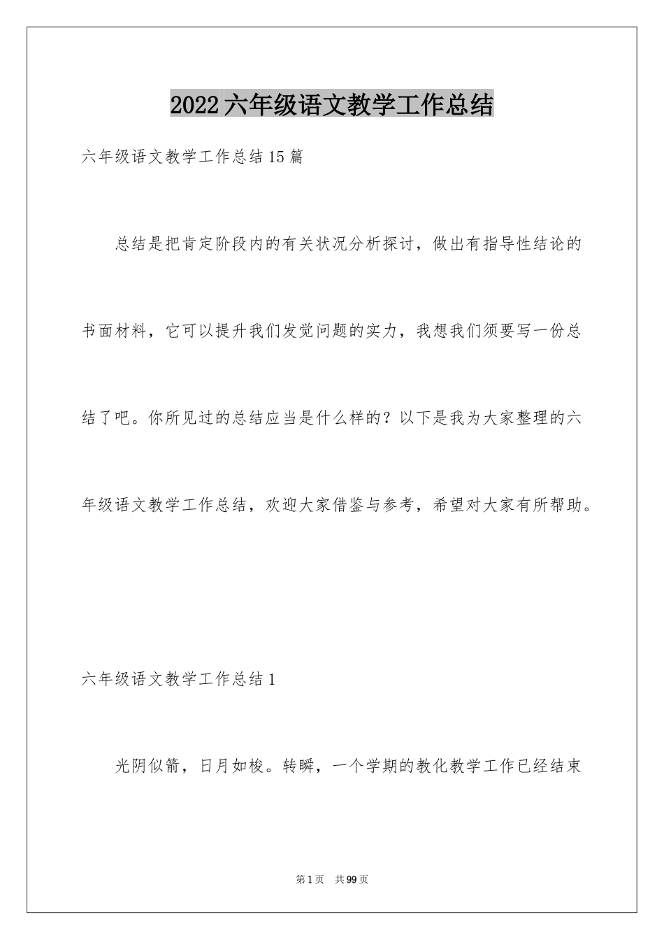 2024六年级语文教学工作总结_19_第1页