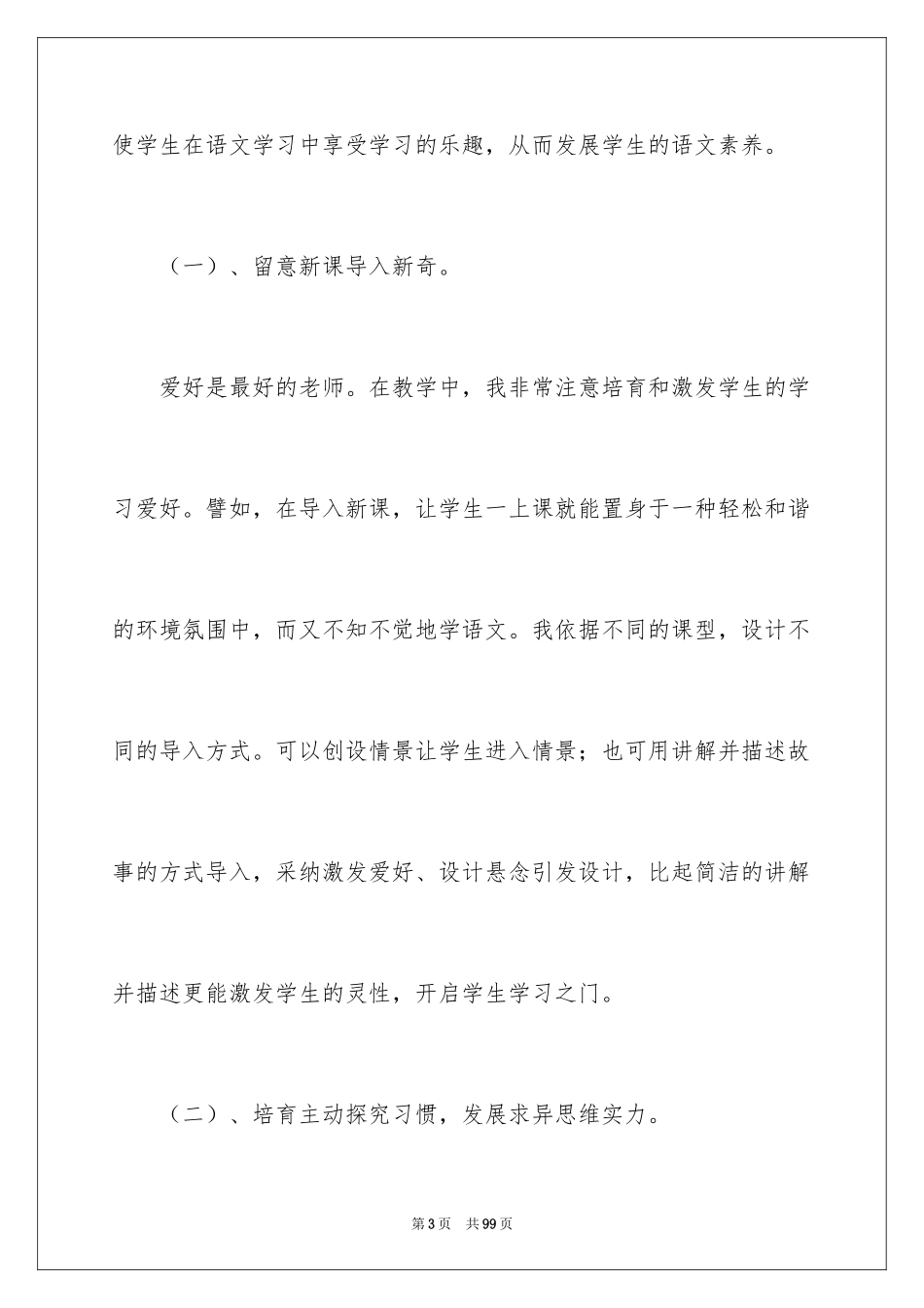 2024六年级语文教学工作总结_19_第3页