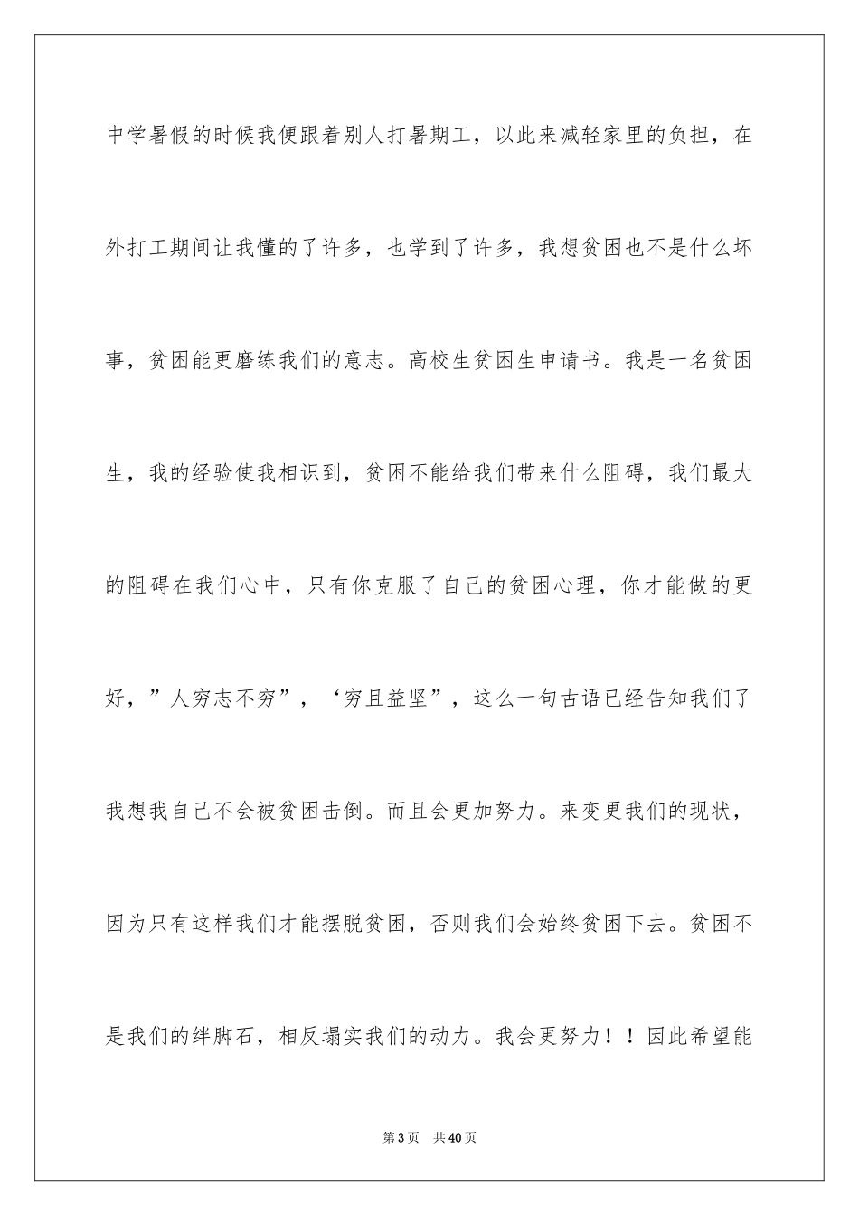 2024农村家庭贫困申请书_5_第3页