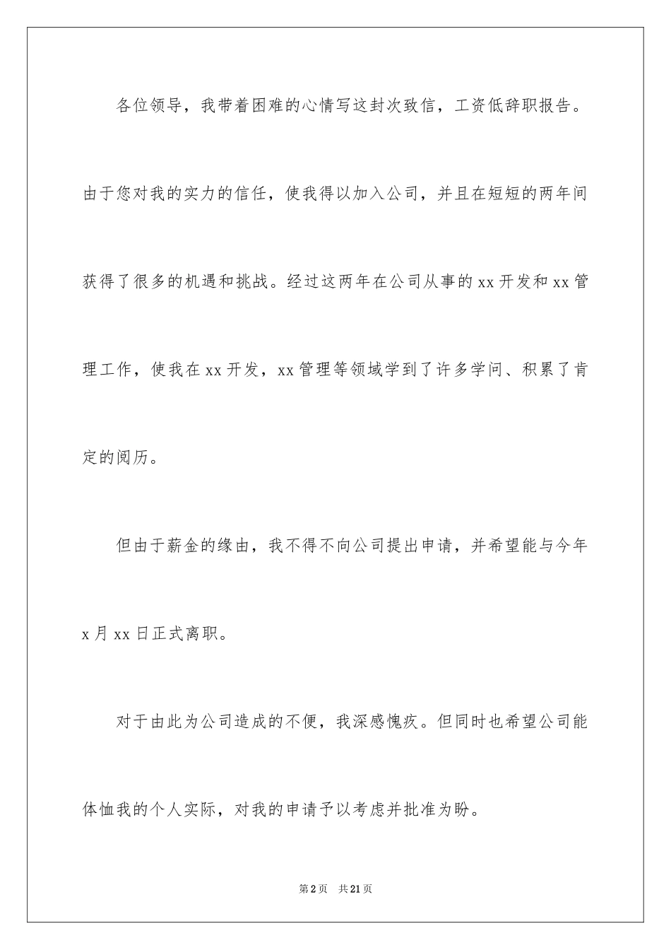 2024因工资低辞职报告_第2页