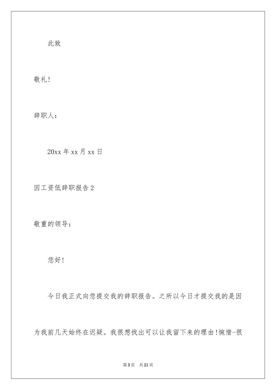 2024因工资低辞职报告_第3页