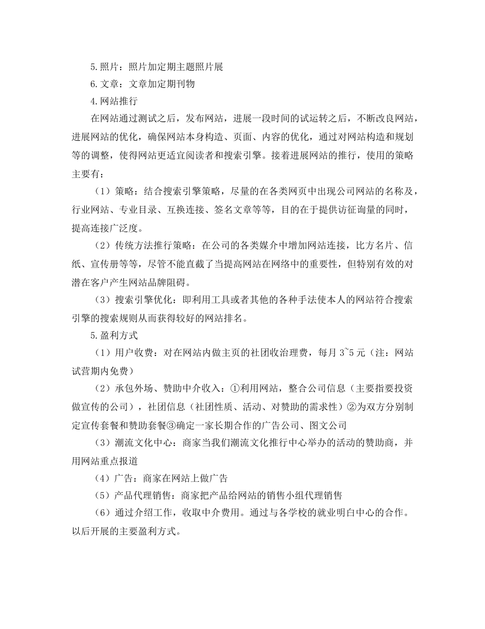 大学生传媒网站策划书 _第2页