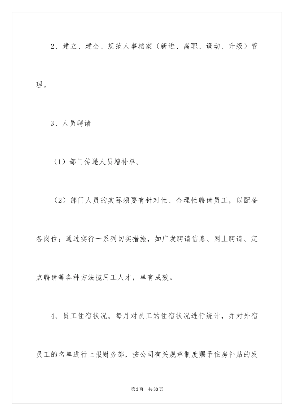 2024人资专员工作总结_第3页