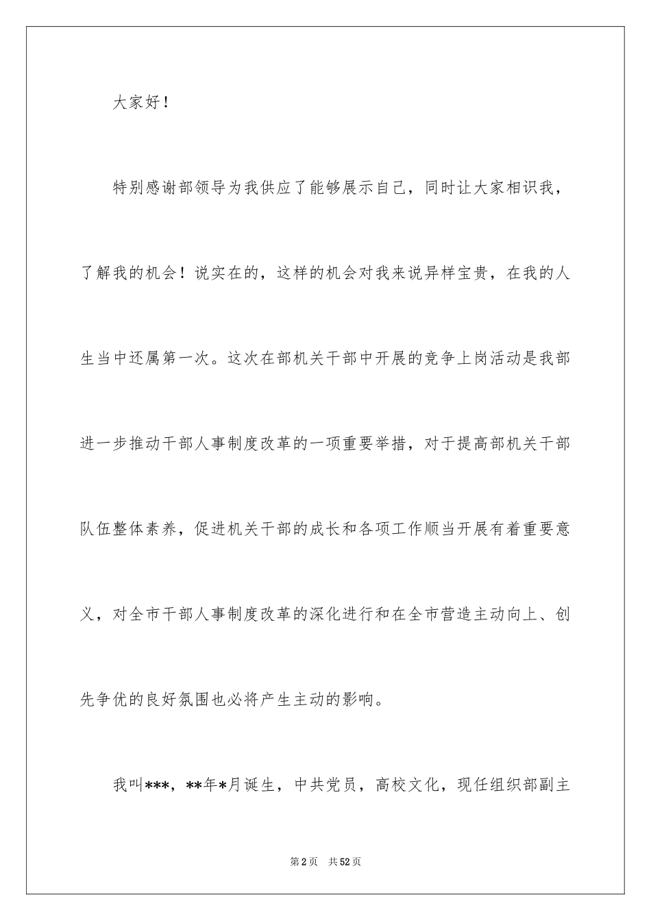 2024办公室主任的演讲稿_386_第2页