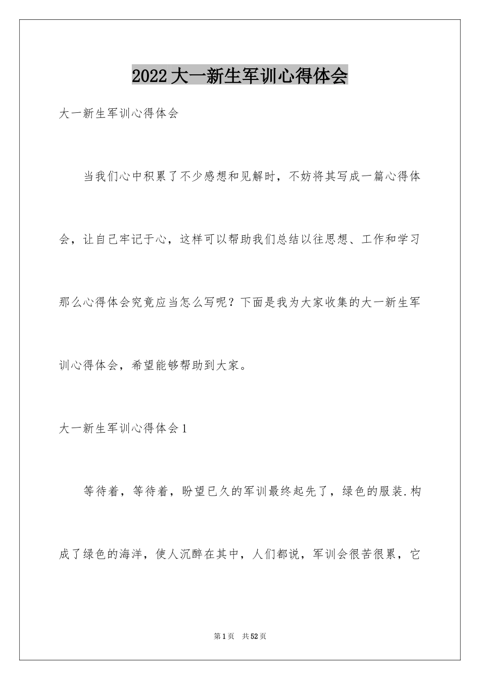 2024大一新生军训心得体会_89_第1页