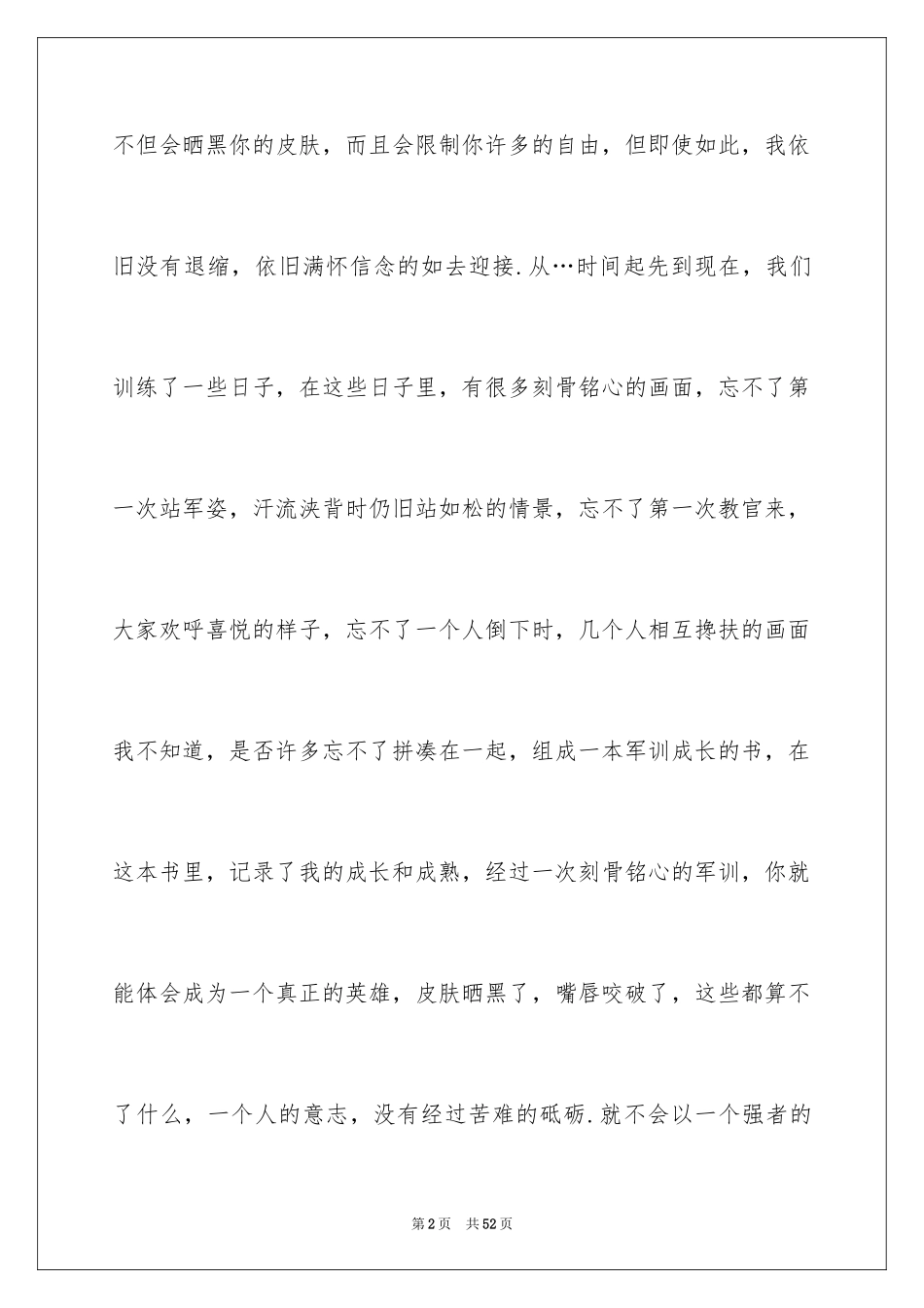2024大一新生军训心得体会_89_第2页