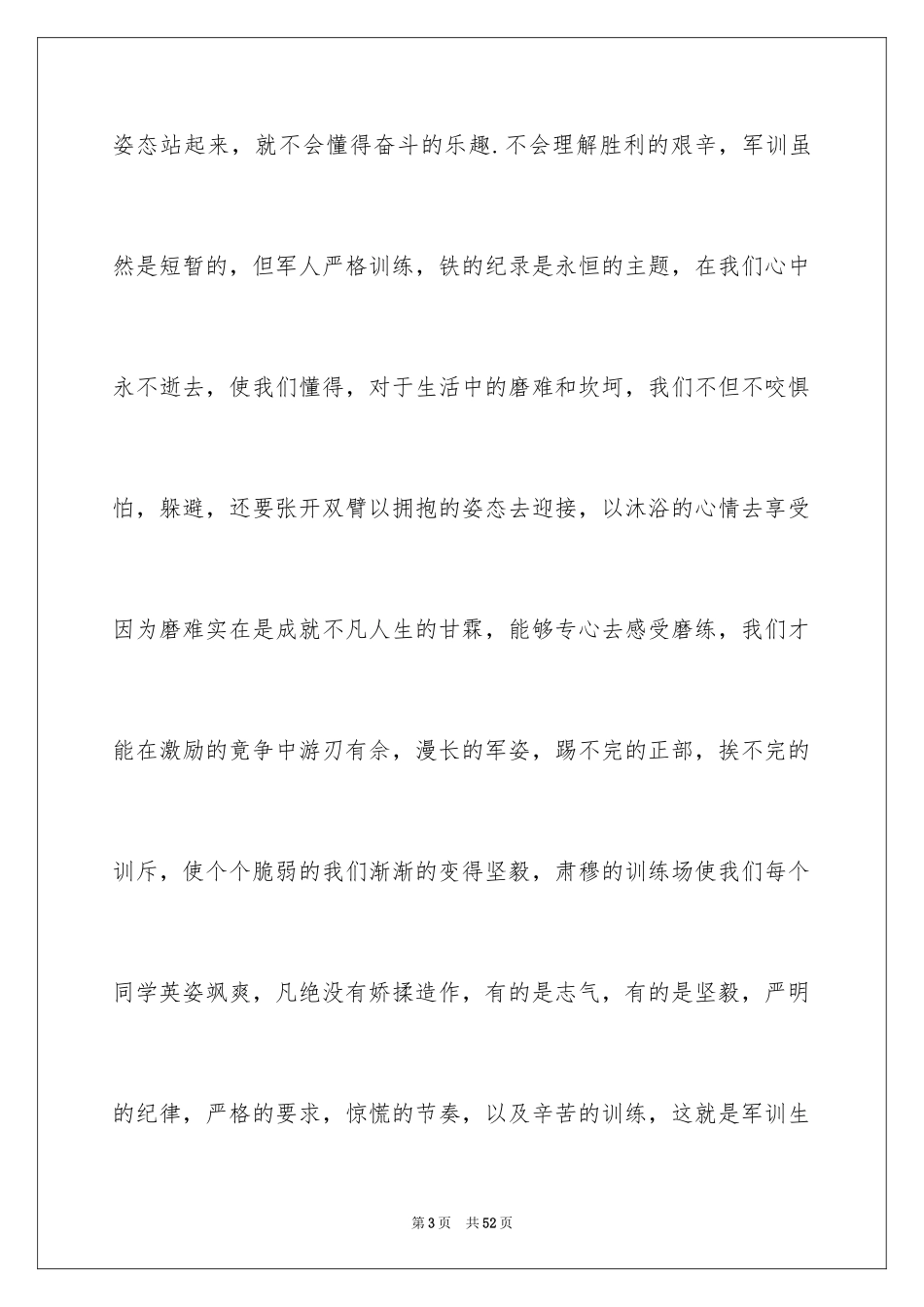 2024大一新生军训心得体会_89_第3页