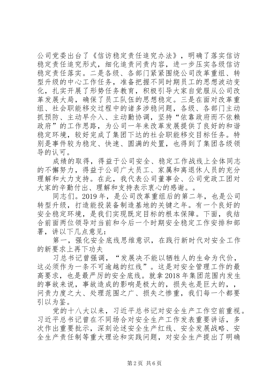 XX年新年安全稳定工作讲话发言_第2页