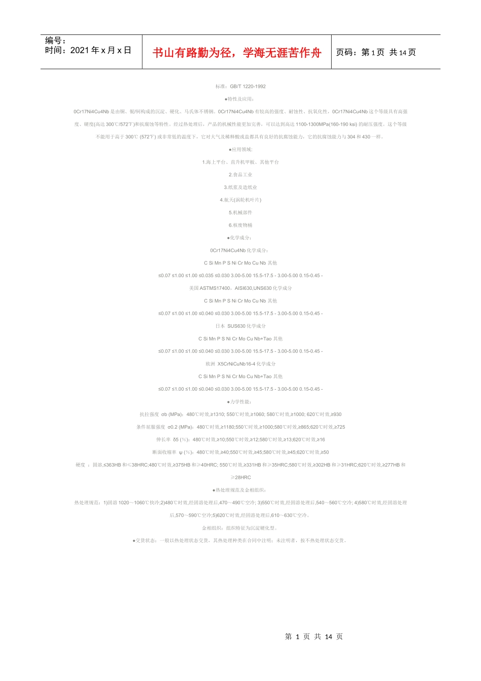 17-4 热处理工艺_第1页