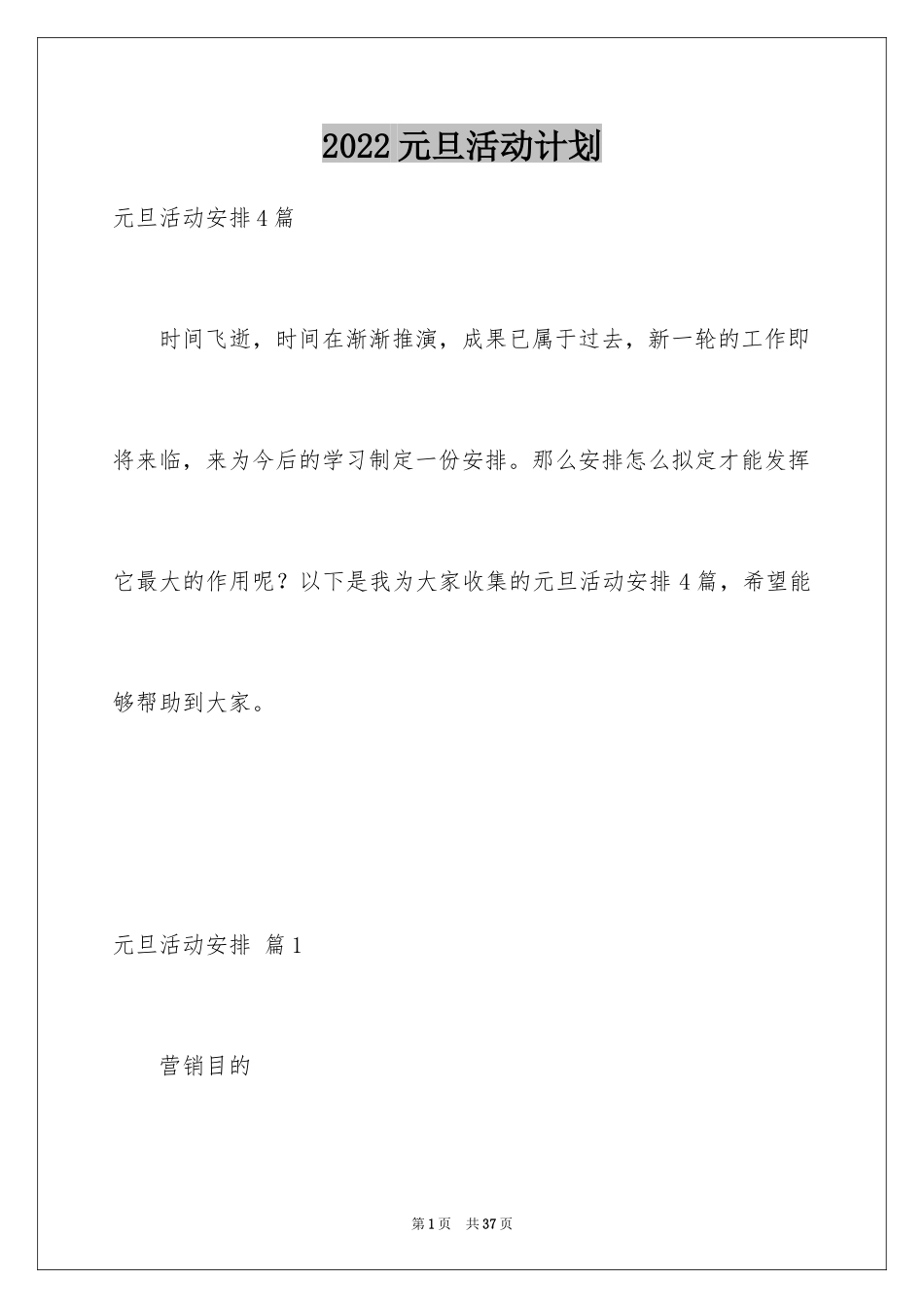 2024元旦活动计划_150_第1页