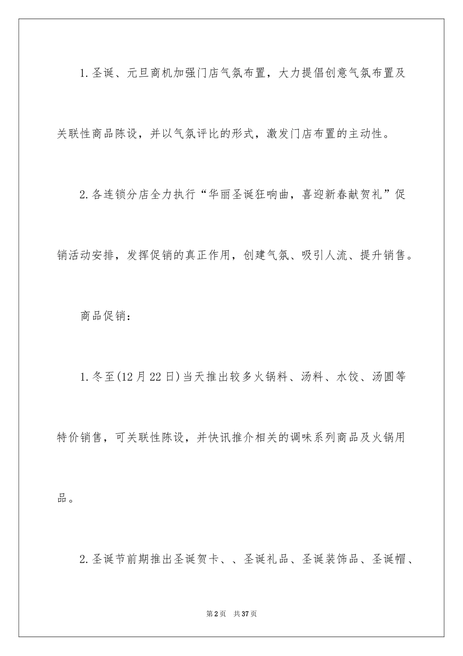 2024元旦活动计划_150_第2页