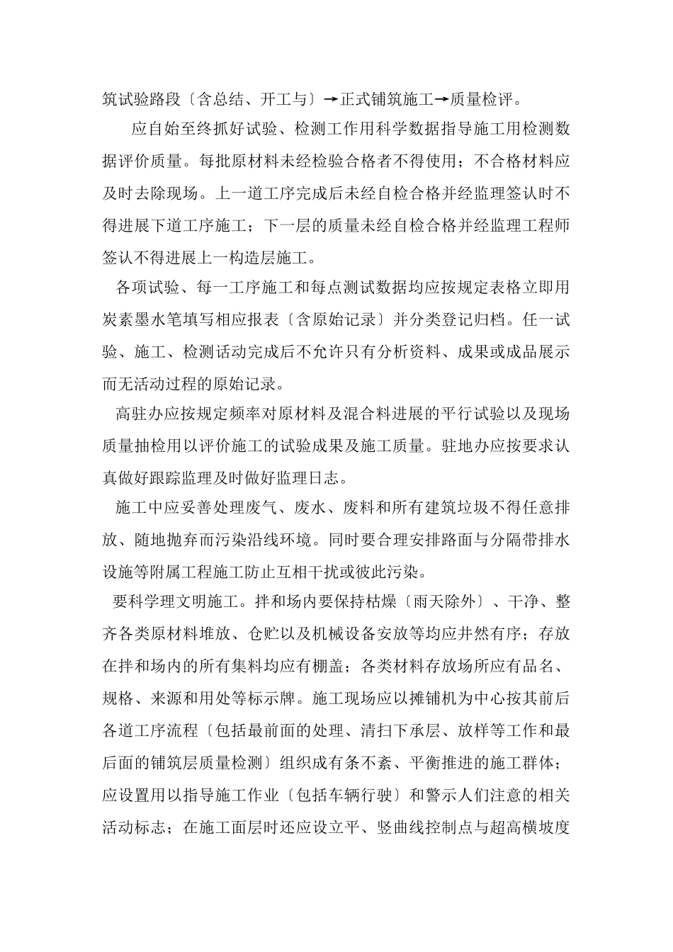 高速公路沥青混凝土面层施工实施细则_第3页