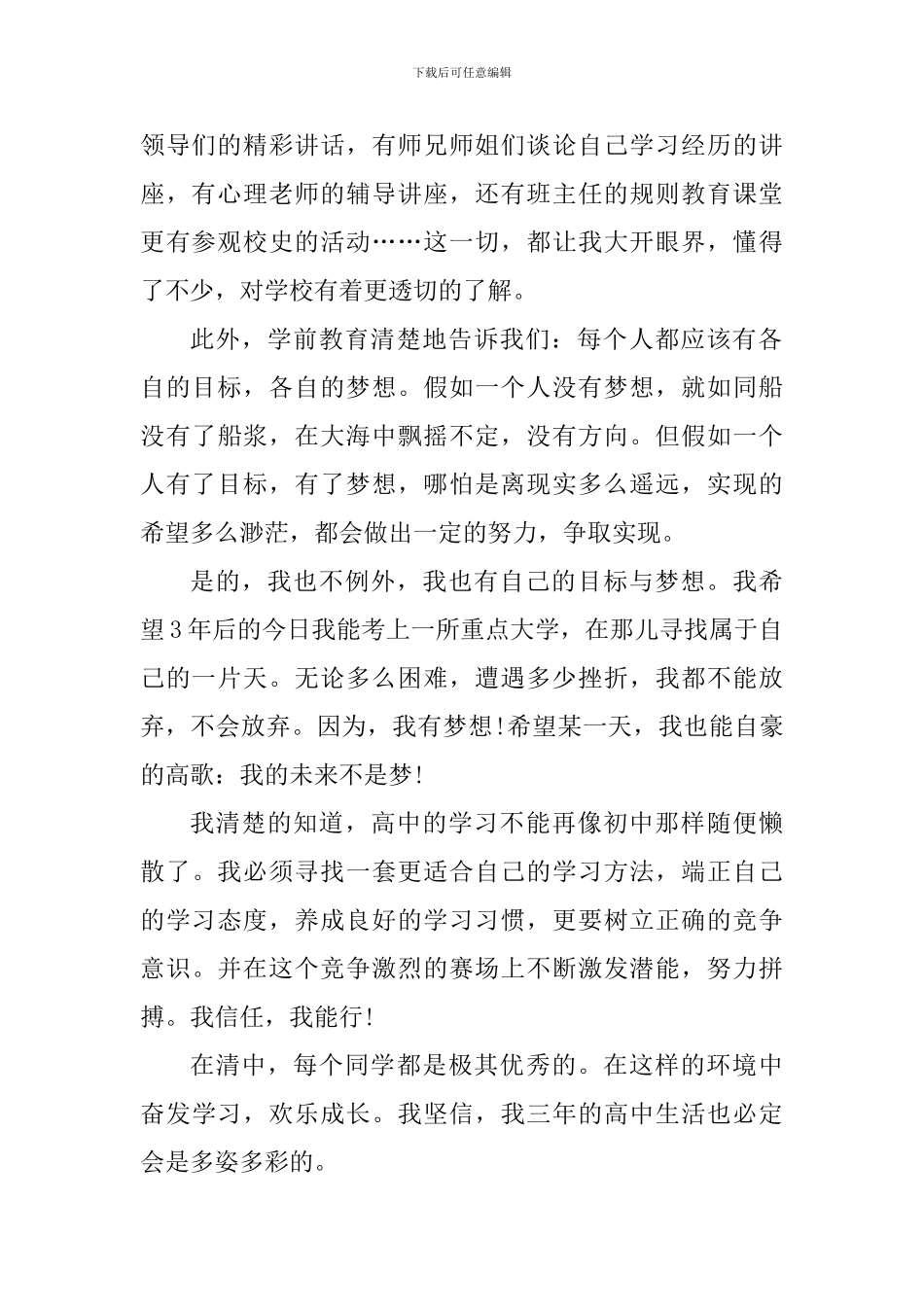 学前教育个人心得体会_第2页