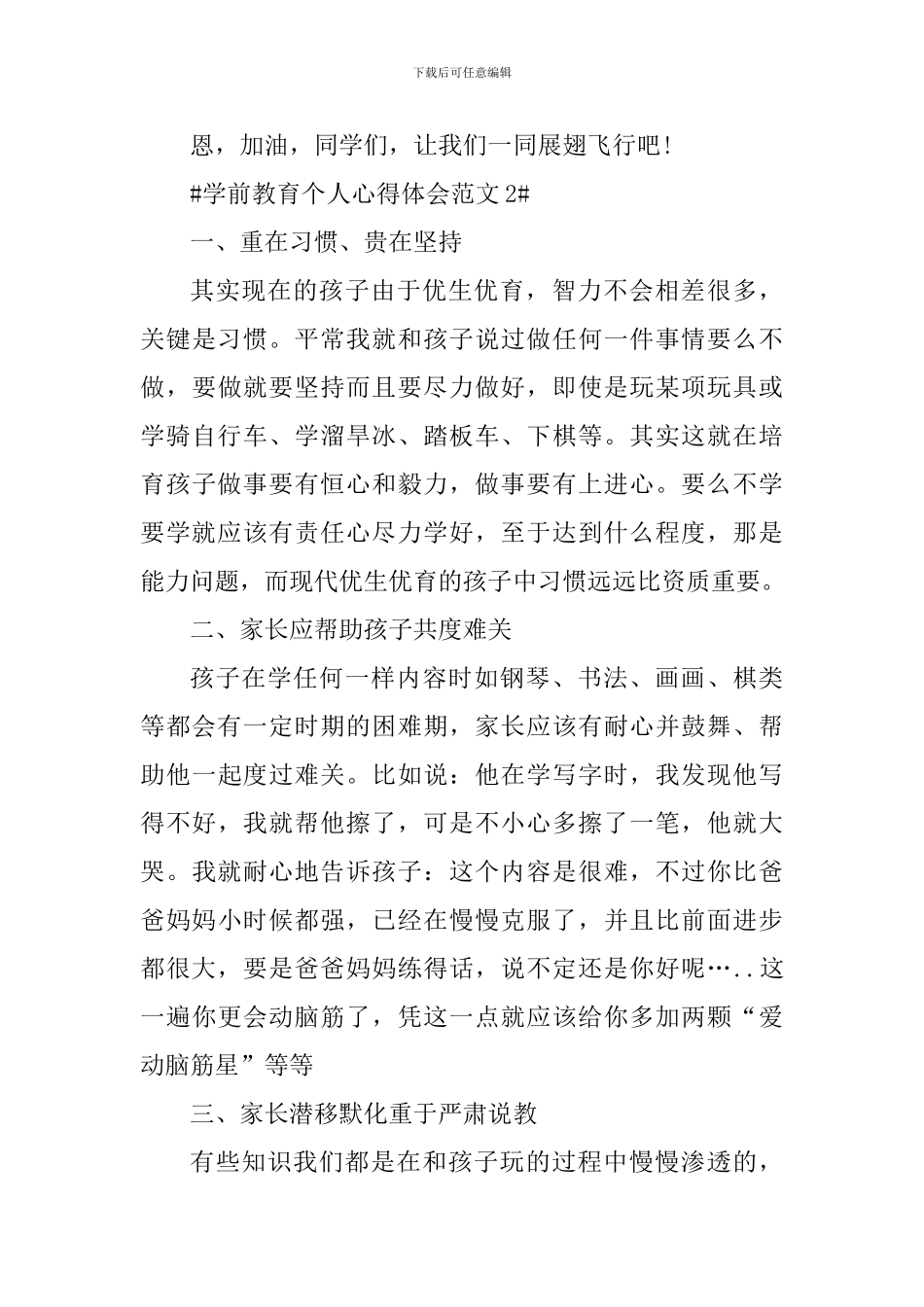学前教育个人心得体会_第3页
