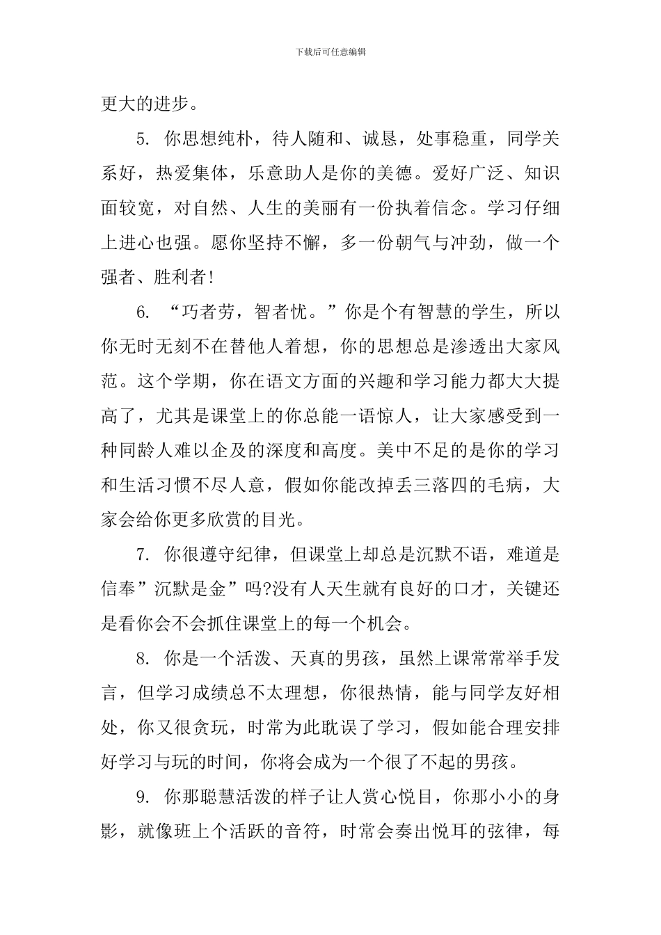 小学二年级成绩单评语_第2页
