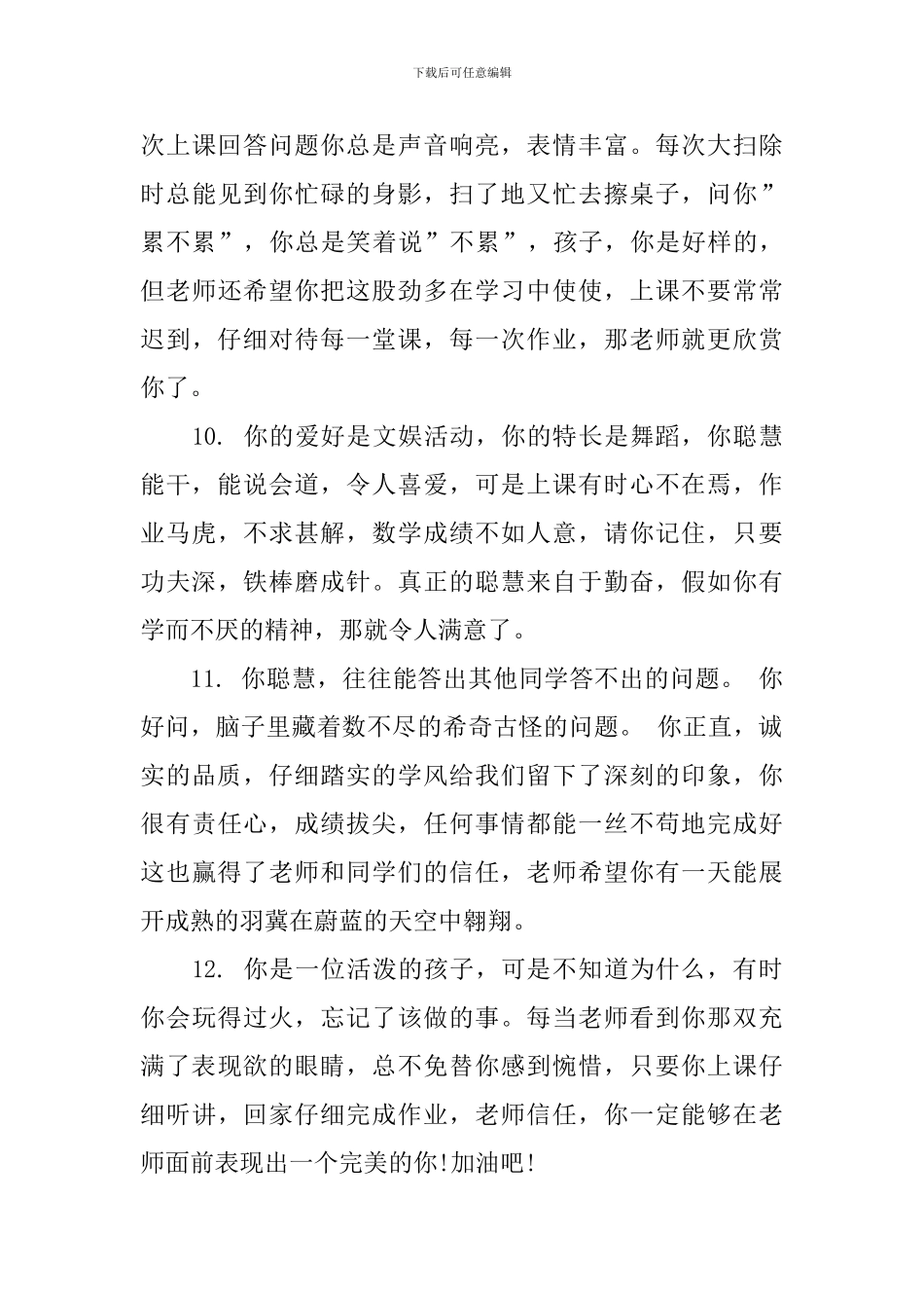 小学二年级成绩单评语_第3页