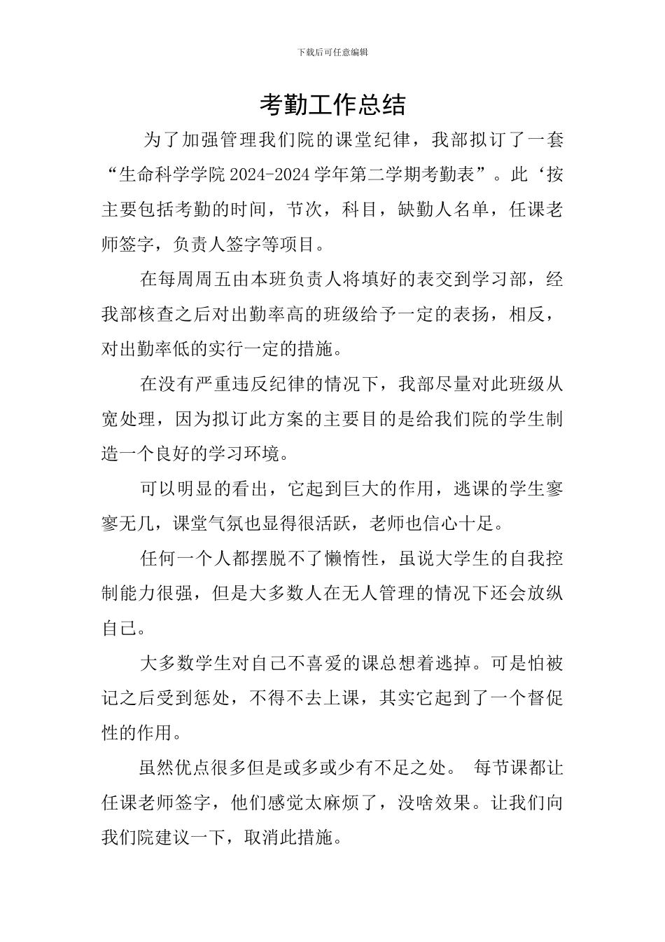 考勤工作总结_第1页