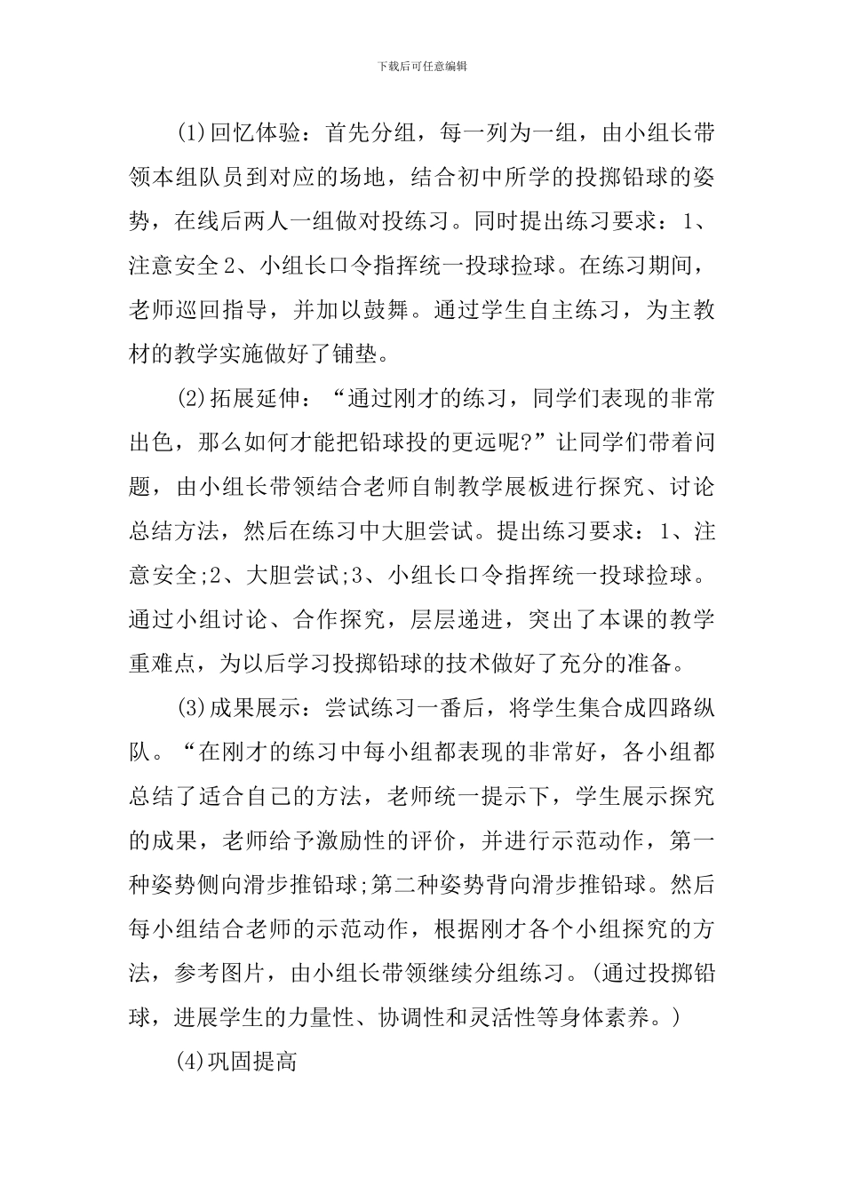 体育《铅球投远》说课稿_第3页