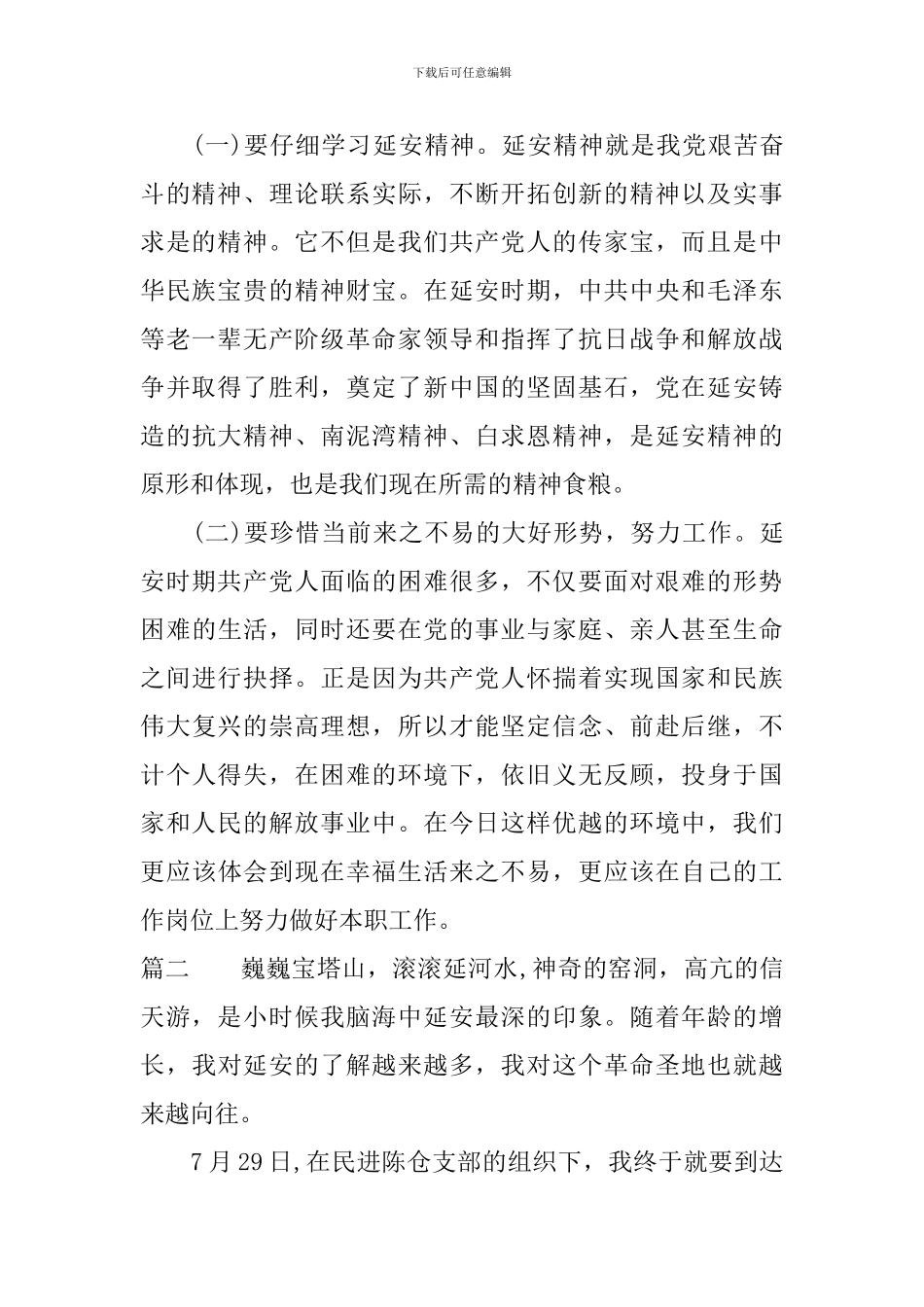 延安红色教育学习心得_第2页
