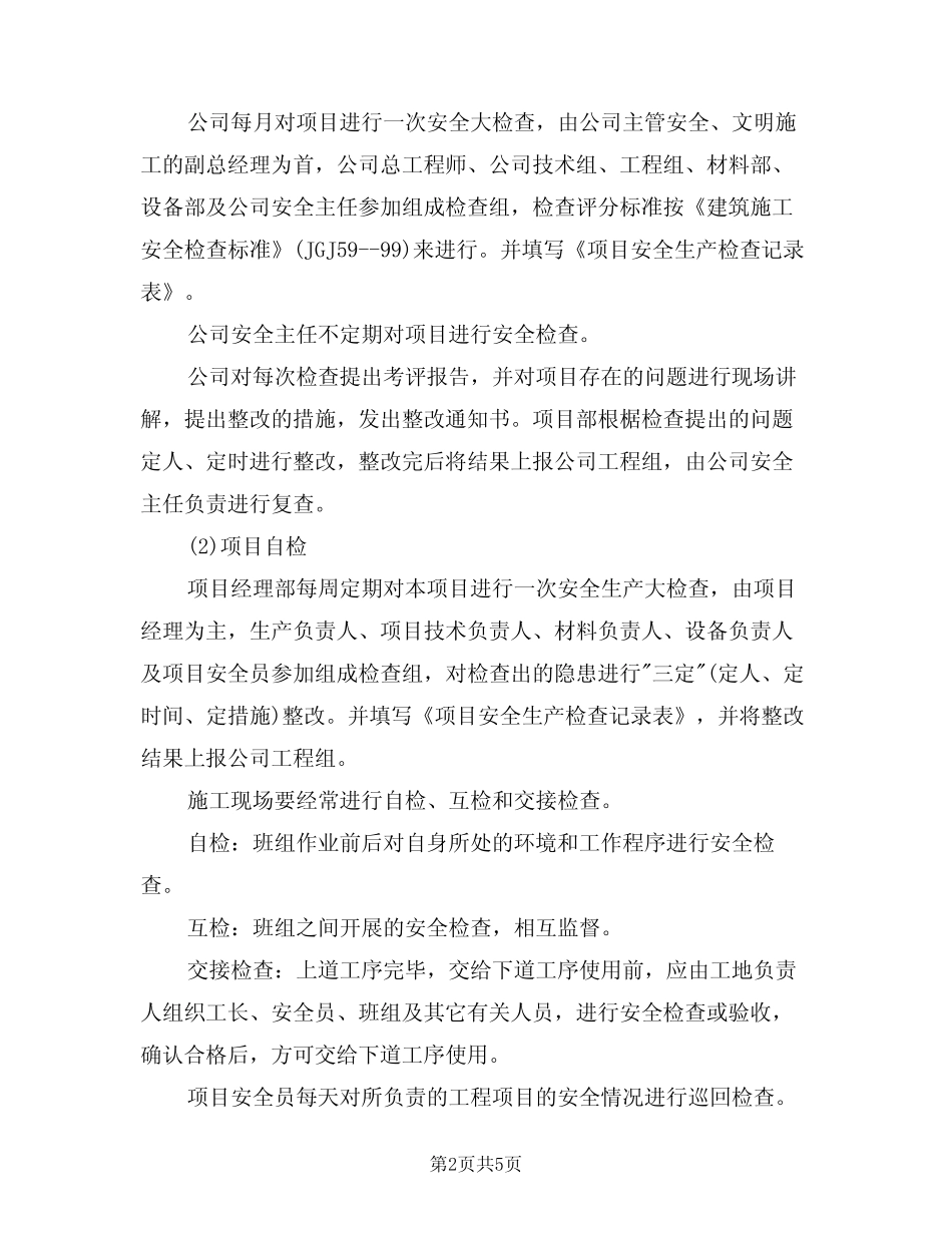 2024年工程施工安全管理规章制度(二篇) _第2页