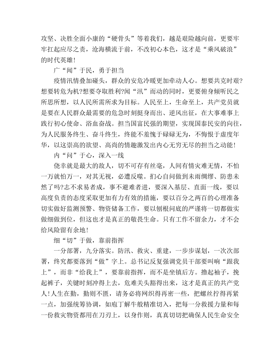 精选2020防汛救灾工作心得体会3篇 _第3页