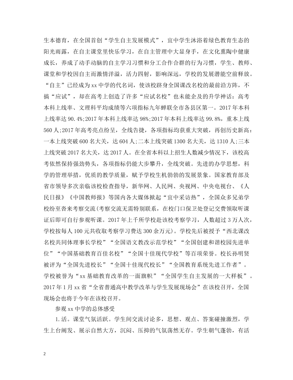 教师外出学习心得体会 _第2页