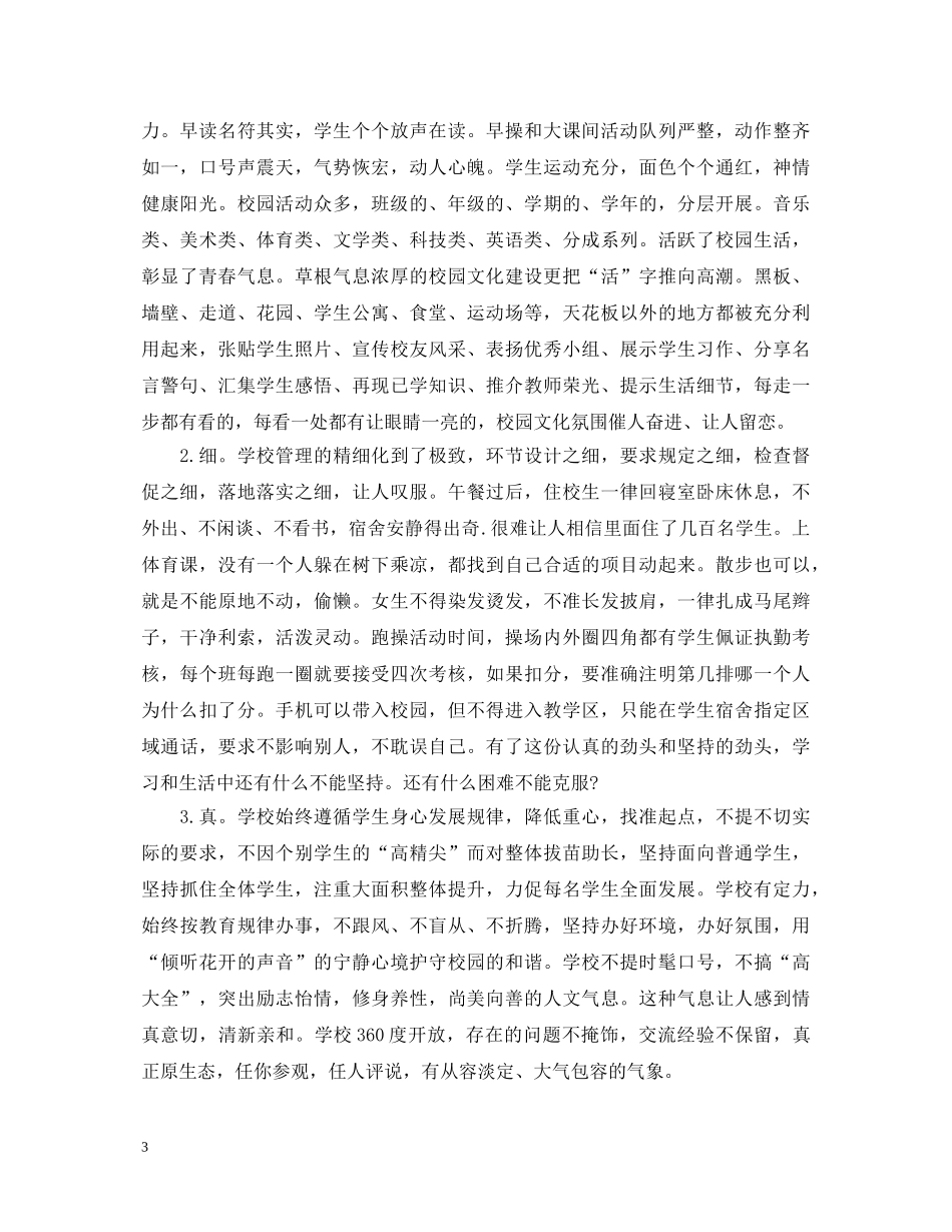 教师外出学习心得体会 _第3页