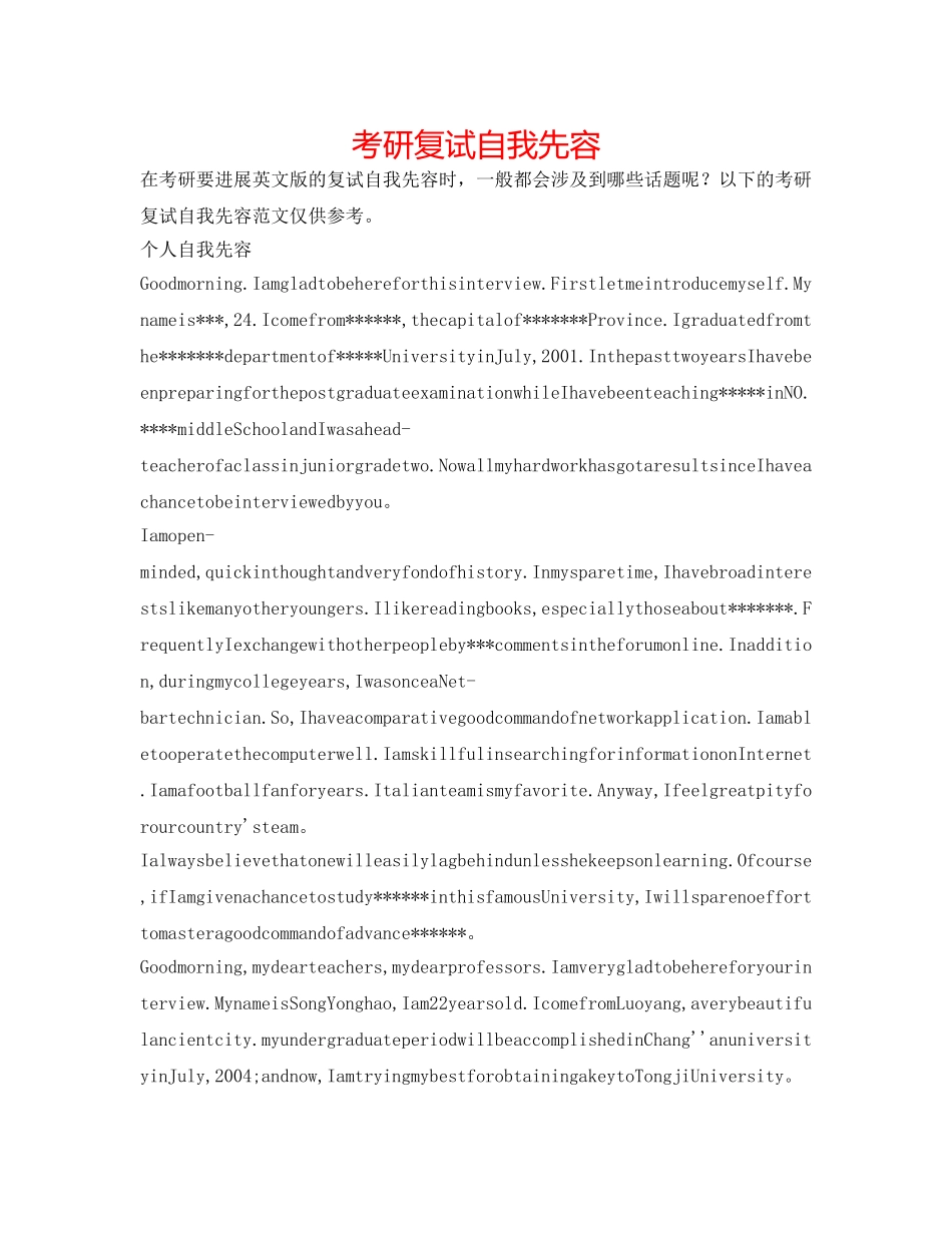 考研复试自我先容 _第1页