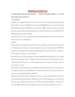 考研复试自我先容 