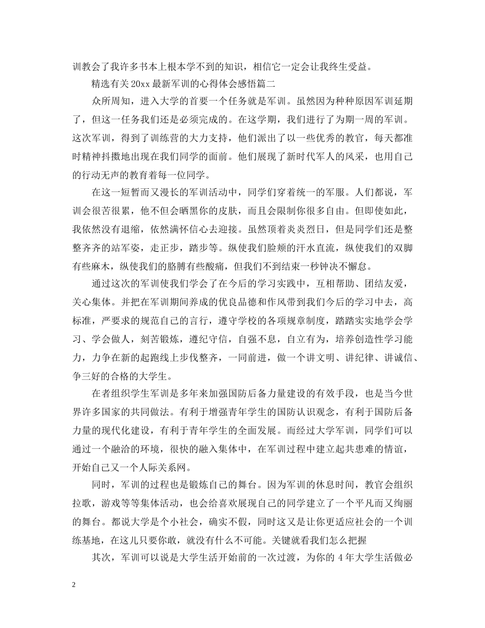 精选有关2020最新军训的心得体会感悟 _第2页