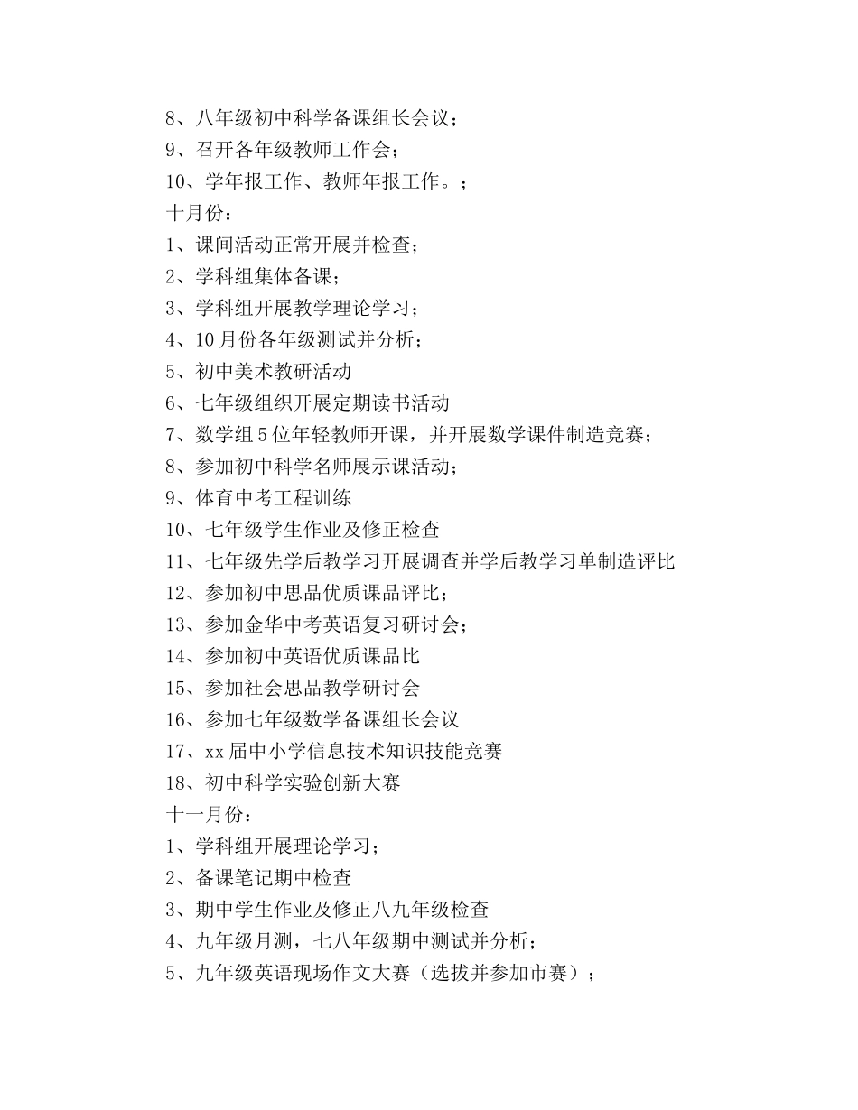 初中教务处学期工作参考计划 _第2页