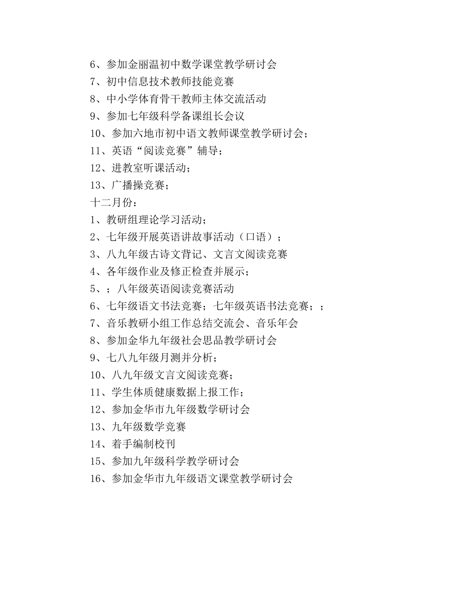 初中教务处学期工作参考计划 _第3页