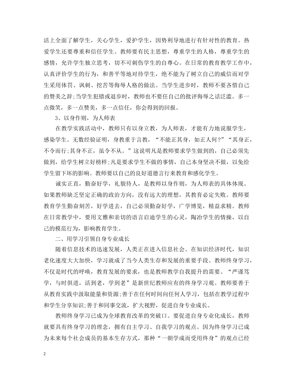 教师培训心得体会 _第2页