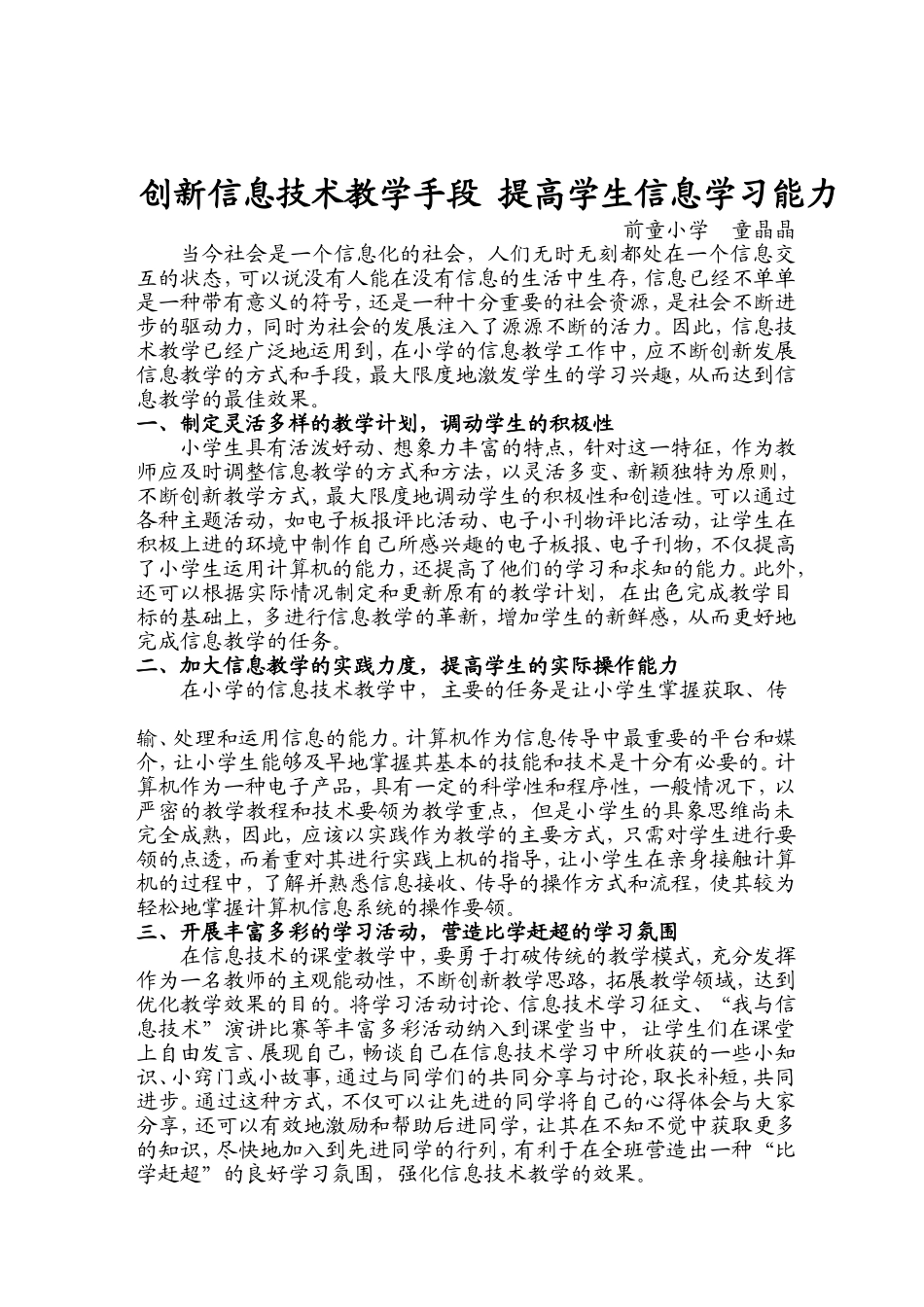 小学信息技术教学论文_第1页