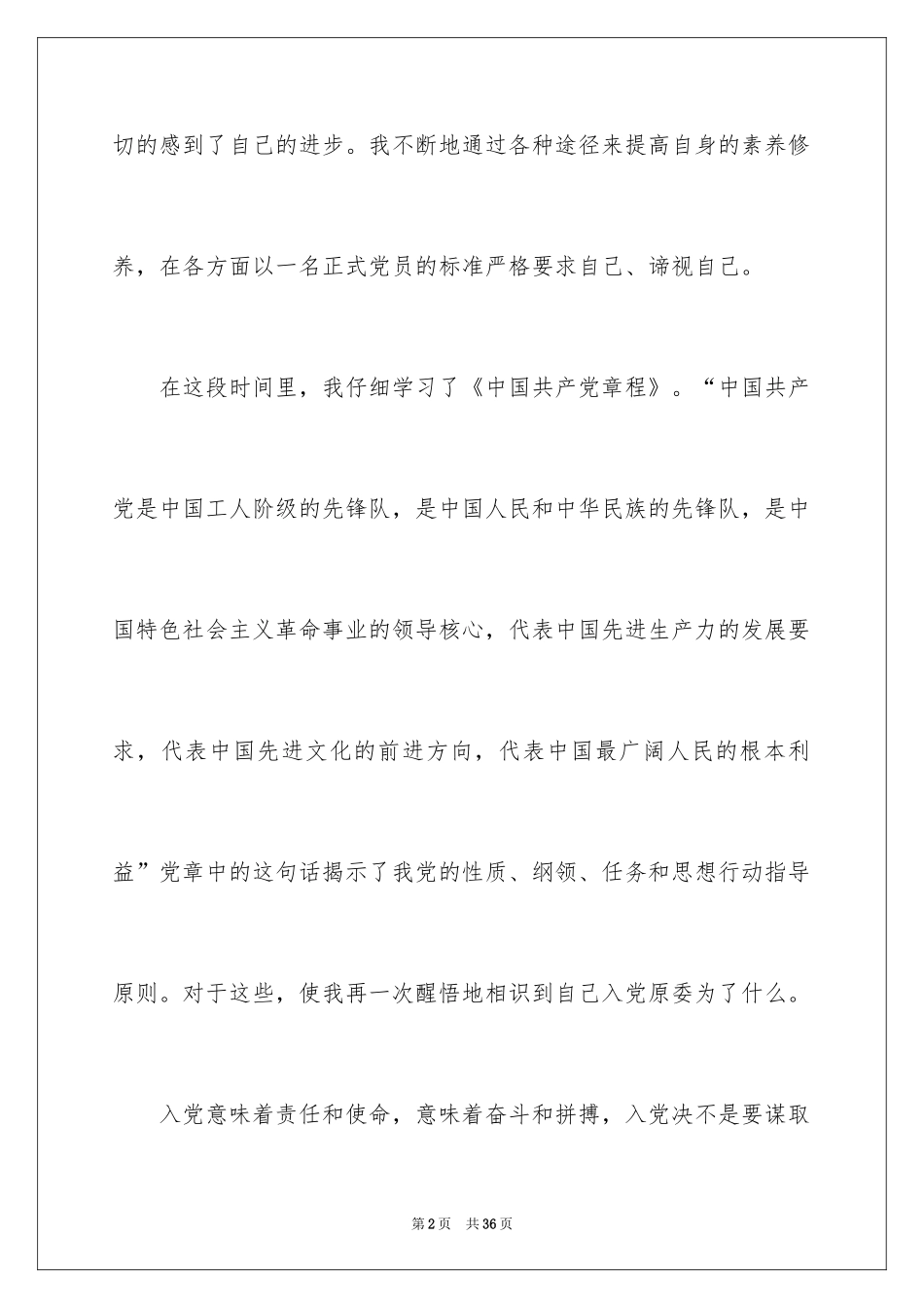 2024入党积极分子思想汇报_1_第2页